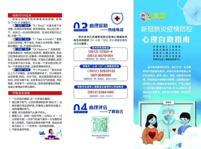 苏州常熟市人防心理防护专业队“三心并举”打响心理抗疫行动