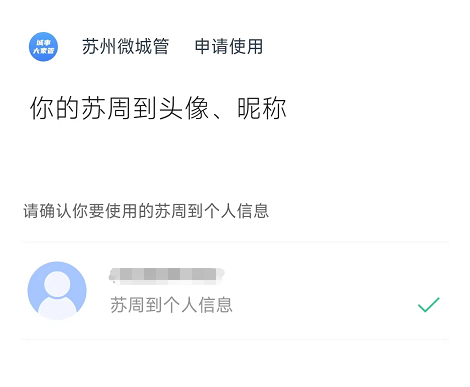 苏州城市管理问题上报功能在苏周到正式上线