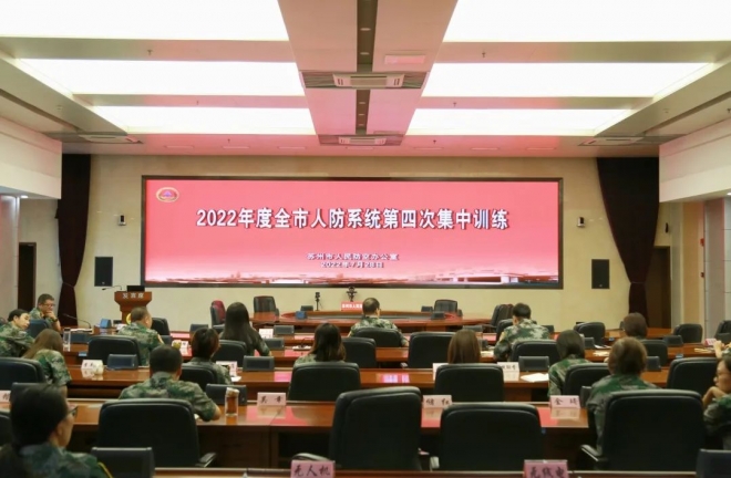 苏州市人防办开展全市人防系统第4次集中训练