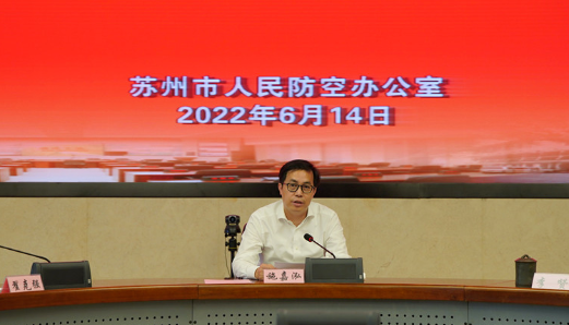 苏州市人防办召开干部大会
