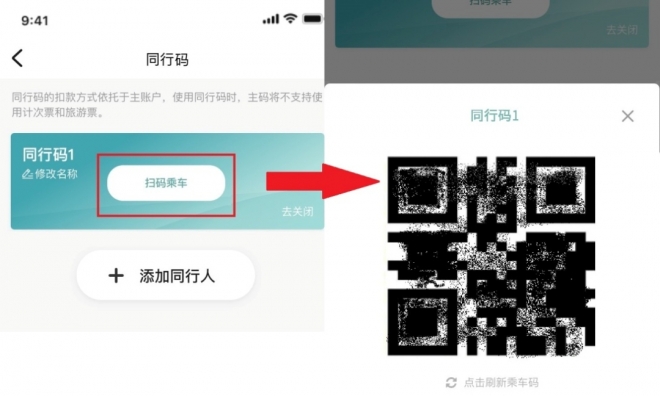 结伴出行乘地铁！苏州轨道交通“同行码”正式上线