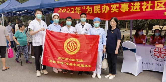 医心联动聚合力，志愿服务暖民心！苏州市中医医院开展义诊活动