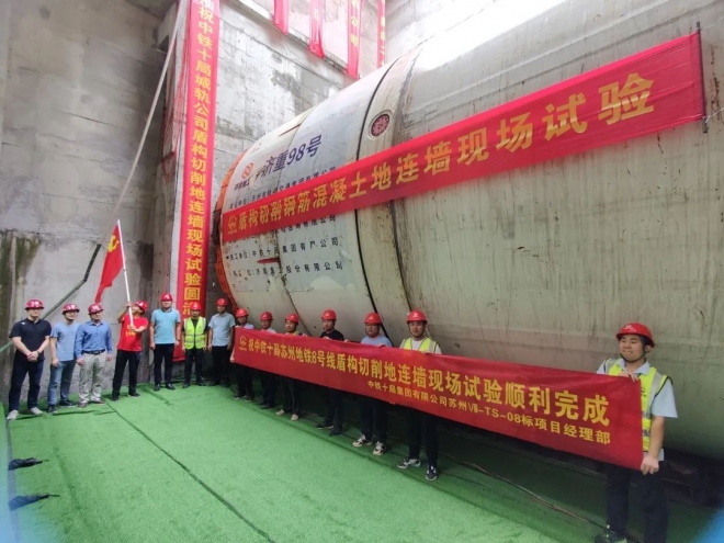 全国首例！苏州轨道交通8号线进行盾构切削钢筋混凝土地连墙试验