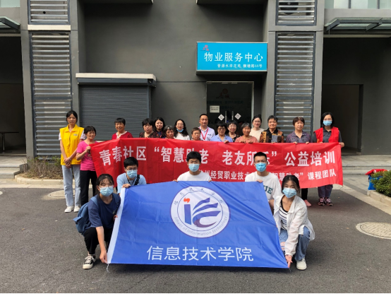 让老年群体共享数智生活，苏州经贸学院开展公益培训活动