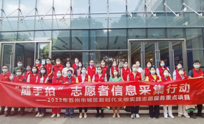 苏州“小黄车”无障碍出行志愿服务队开展“随手拍”信息采集行动