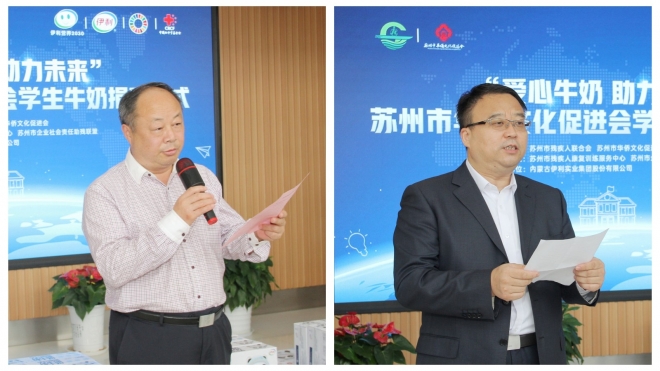 “爱心牛奶，助力未来”苏州市华侨文化促进会学生牛奶捐赠活动成功举办