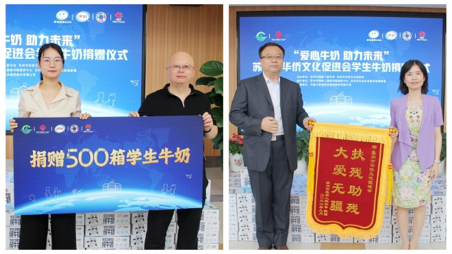 “爱心牛奶，助力未来”苏州市华侨文化促进会学生牛奶捐赠活动成功举办