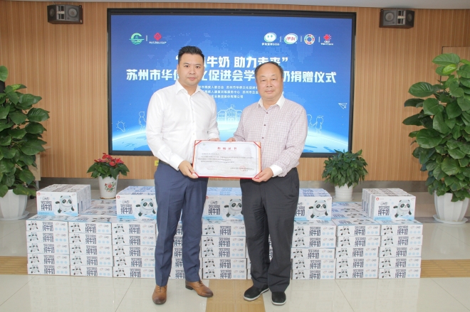 “爱心牛奶，助力未来”苏州市华侨文化促进会学生牛奶捐赠活动成功举办