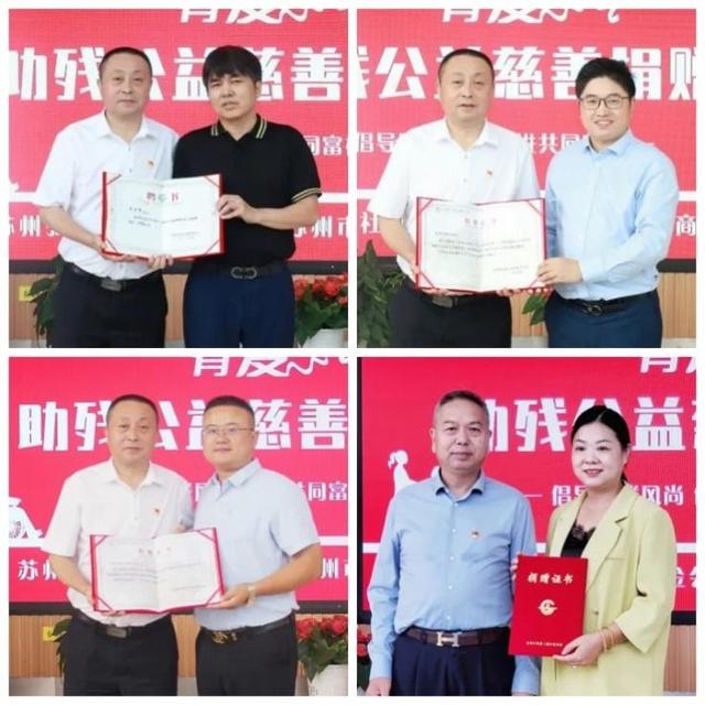 “这里有爱”公益助残慈善捐赠活动在苏州举行