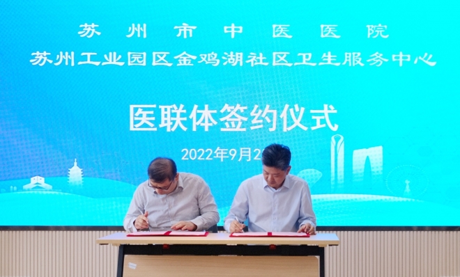 苏州市中医医院吴门医派医联体联盟又添新成员