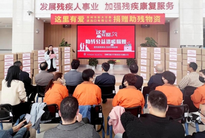 新大华泰秋冬有爱，二十余万元服装捐赠苏州残疾人