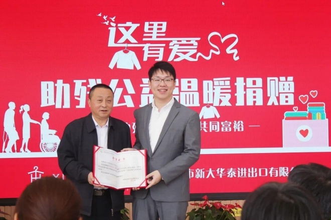 新大华泰秋冬有爱，二十余万元服装捐赠苏州残疾人