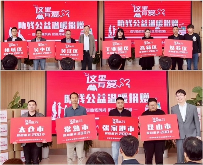 新大华泰秋冬有爱，二十余万元服装捐赠苏州残疾人