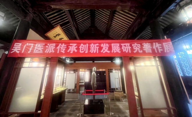 传承文化薪火，苏州中医药博物馆举办吴门医派著作展