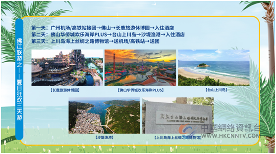 岭南风韵一见倾心，四大主题佛江联游线路出炉