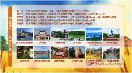 岭南风韵一见倾心，四大主题佛江联游线路出炉