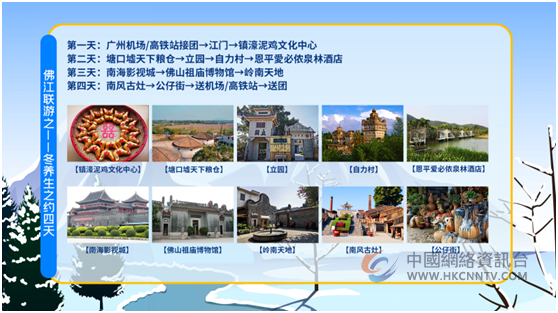 岭南风韵一见倾心，四大主题佛江联游线路出炉