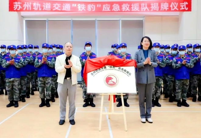 苏州轨道交通“铁豹”应急救援队正式揭牌
