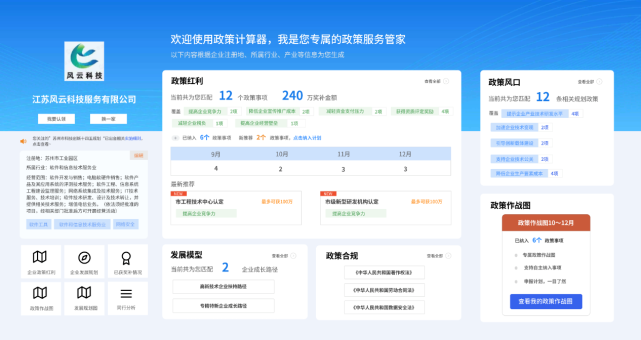 助力政策找准企业，江苏风云科技开发“政策计算器”
