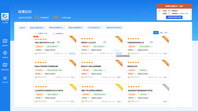 助力政策找准企业，江苏风云科技开发“政策计算器”