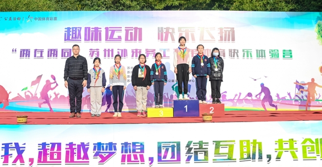 践行“两在两同”，苏州外来务工子弟体育快乐体验营成功举办