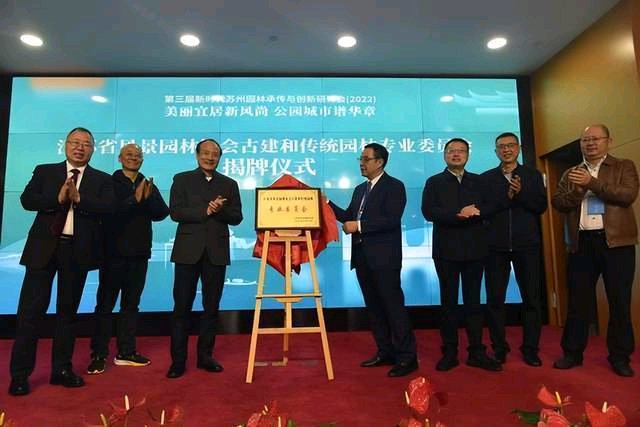 院士专家齐聚太湖书院，共谋打造“公园+”苏式生活典范城市