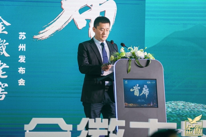 以首席敬首席！金徽老窖苏州发布会成功举办