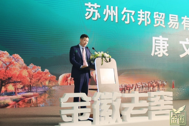以首席敬首席！金徽老窖苏州发布会成功举办