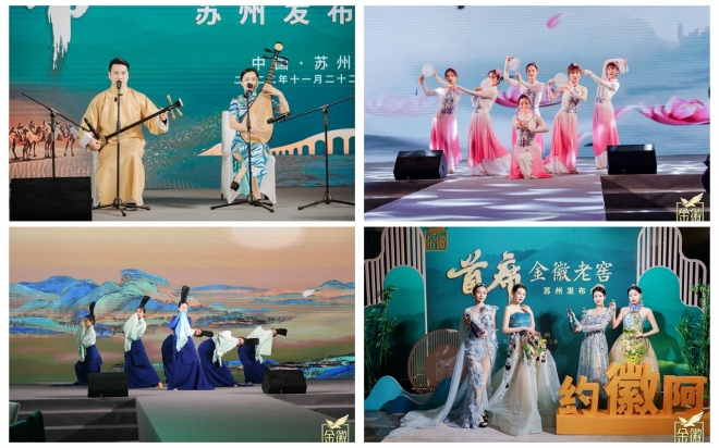 以首席敬首席！金徽老窖苏州发布会成功举办