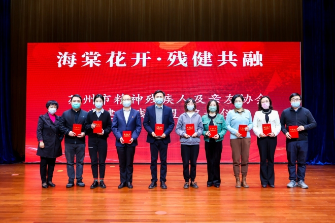 海棠花开，残健共融！2022年苏州市精神残疾人年终文艺汇演成功举办