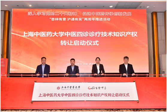 聚拢中医力量，探索医联体合作！“杏林有意，沪通有吴”两周年推进活动在苏举行