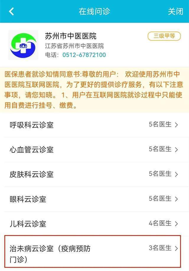保障群众就医需求，苏州市中医医院疫病预防门诊线上线下同步开启