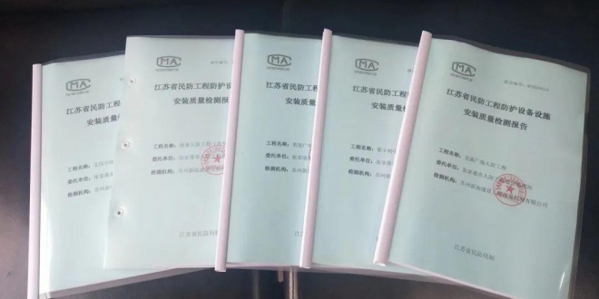 苏州张家港市住建局（人防办）开展人防工程防护设备检测工作