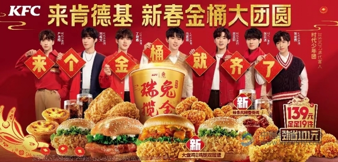 寻味多元精彩 肯德基农历新春携瑞兔开年送惊喜