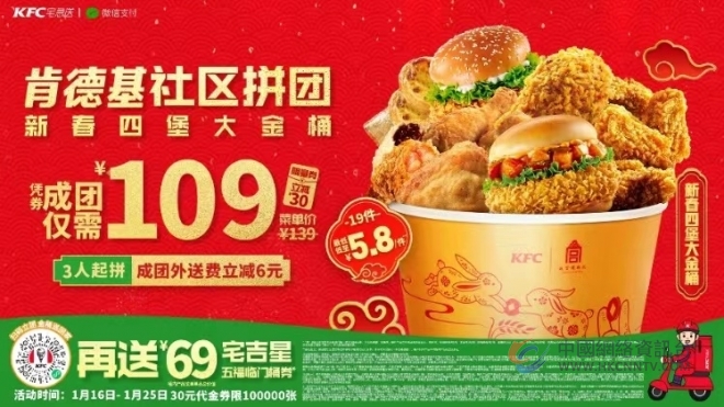 寻味多元精彩 肯德基农历新春携瑞兔开年送惊喜