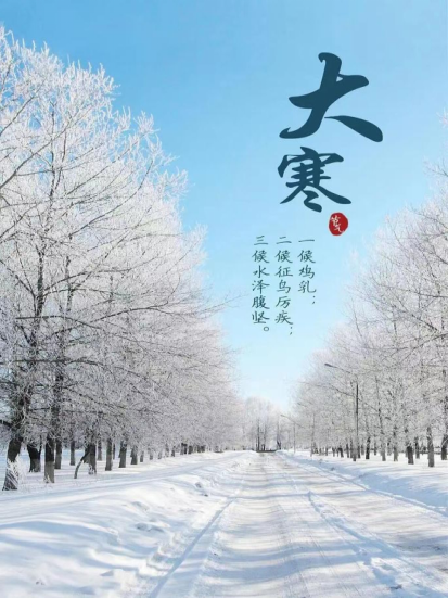 冬色尽，春将至，愿君安康