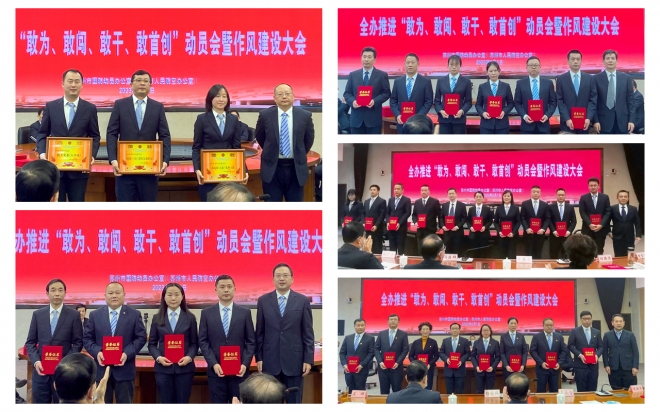 苏州市国动办（人防办）召开推进“四敢”动员会暨作风建设大会