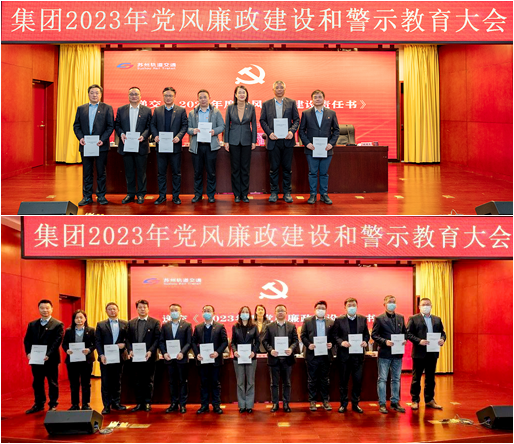 激荡清风正气，凝聚党心民心！苏州轨道集团召开党风廉政建设和警示教育大会