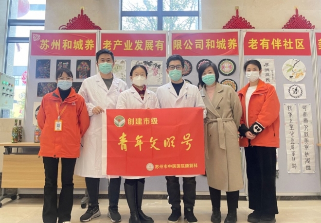 苏州市中医医院积极探索中医药“医养结合”新模式