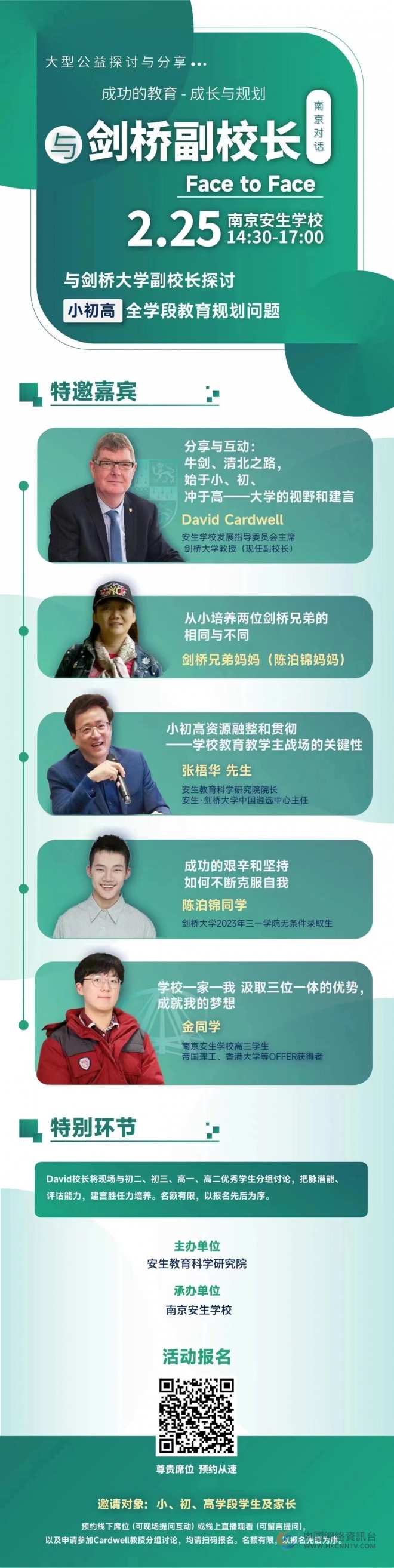 剑桥大学副校长即将空降南京与小初高家长分享教育规划与成功