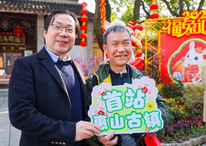 首站无锡惠山古镇！2023无锡（香港）文化旅游推介会后 首个香港入境旅游团相约惠山