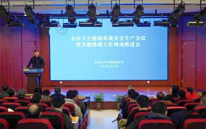 苏州市中医医院：强化节能降碳，牢守安全底线