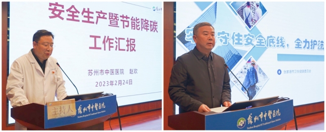 苏州市中医医院：强化节能降碳，牢守安全底线