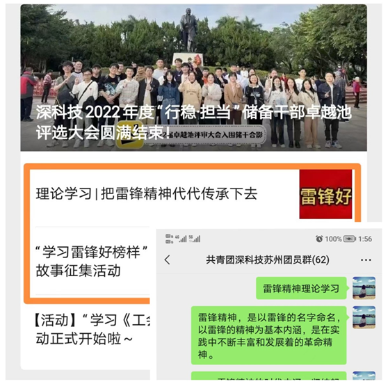 深科技苏州团总支：弘扬雷锋精神，争做深科技新青年