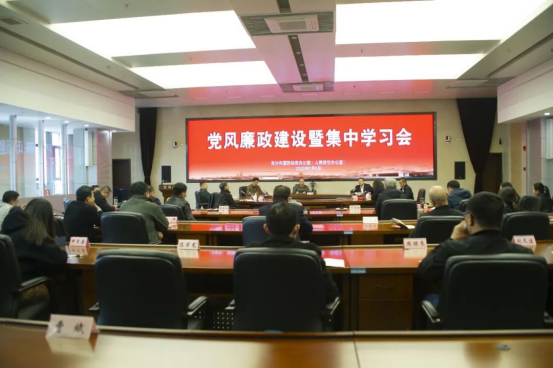 苏州市国动办召开党风廉政建设暨集中学习会