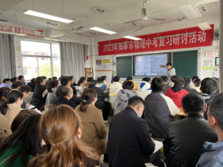 2023年如皋市物理中考复习研讨活动 在长江镇郭园初中成功举行
