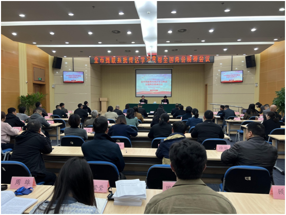 苏州市残联召开传达学习贯彻全国“两会”精神会议