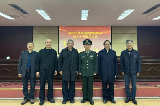 走敢于创新的公益之路！苏州市全民国防教育协会15周年纪念活动圆满举办