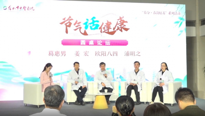 苏州市中医医院启动“节气话健康”中医养生科普知识讲坛
