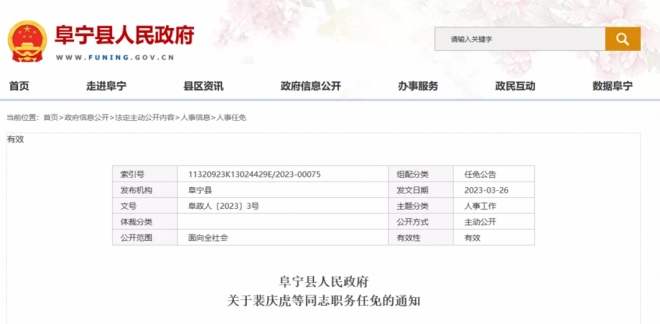 盐城新一批人事任免通告！